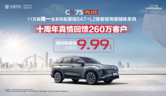 1-4月售出85152辆，月均销售超2万辆的长安CS75系列钜惠来袭