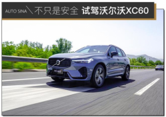 不只是安全 新款沃尔沃XC60测评