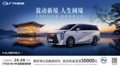 热门SUV 8.58万元起，全系至高享5万补贴，传祺年终大促超值呈现