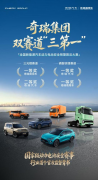 跨越三十年绿色回响之——技术脊梁 “技术奇瑞”的商用车雄心:以自研实力叩响新能源未来